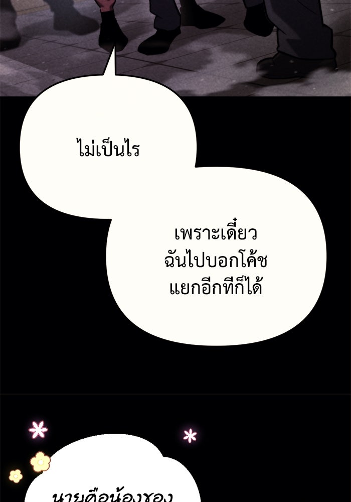 โกดังลับหลังโลกแตก - หน้า 85