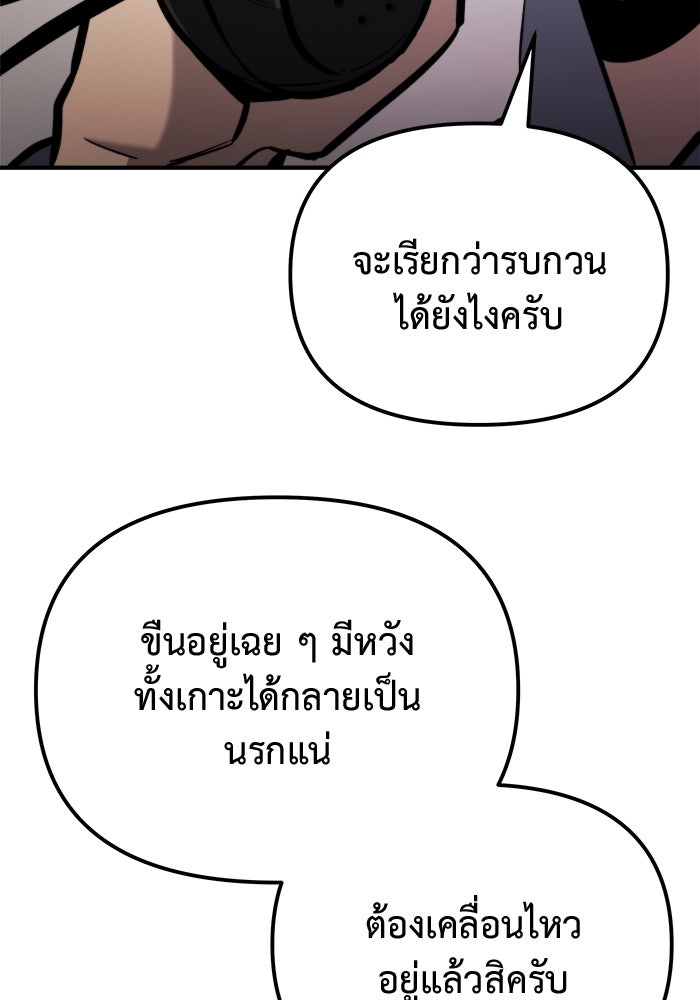 โกดังลับหลังโลกแตก - หน้า 116