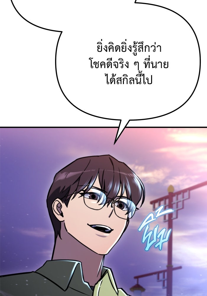 โกดังลับหลังโลกแตก - หน้า 142