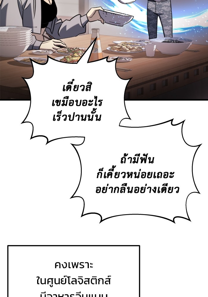 โกดังลับหลังโลกแตก - หน้า 65