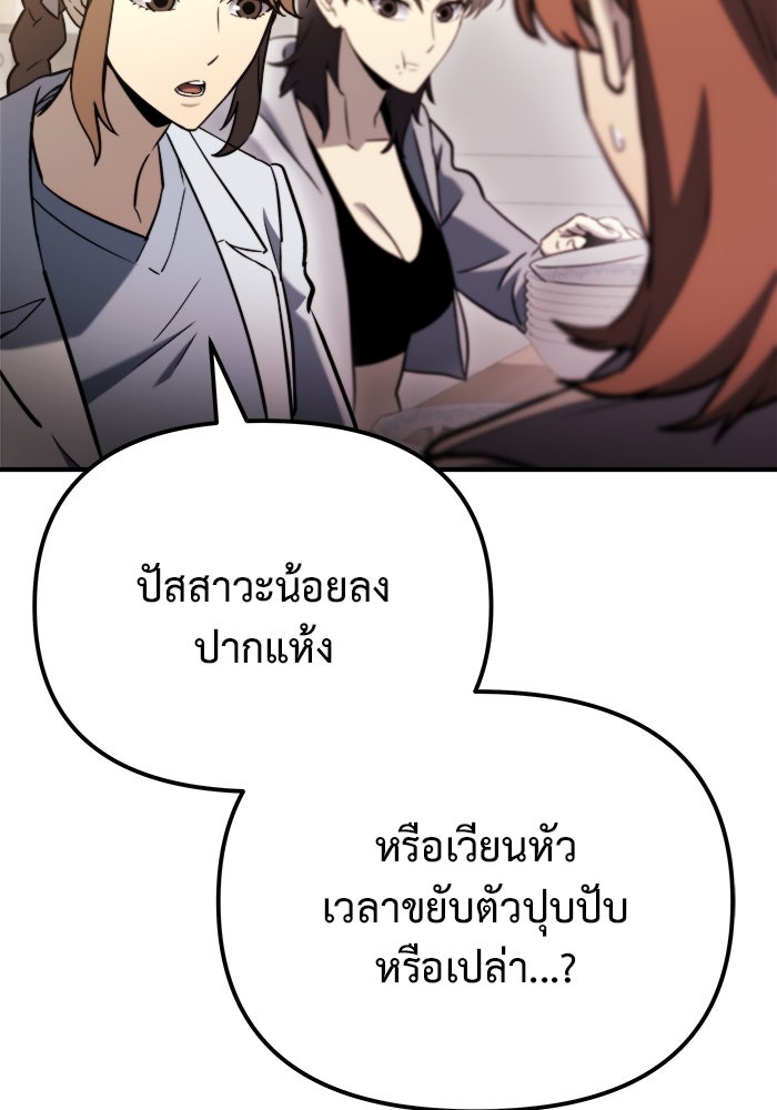 โกดังลับหลังโลกแตก - หน้า 77
