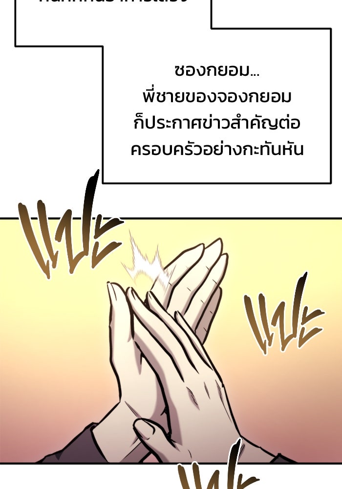 โกดังลับหลังโลกแตก - หน้า 82
