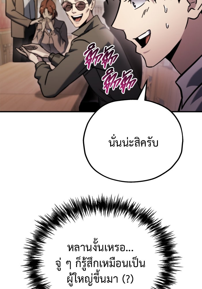 โกดังลับหลังโลกแตก - หน้า 86