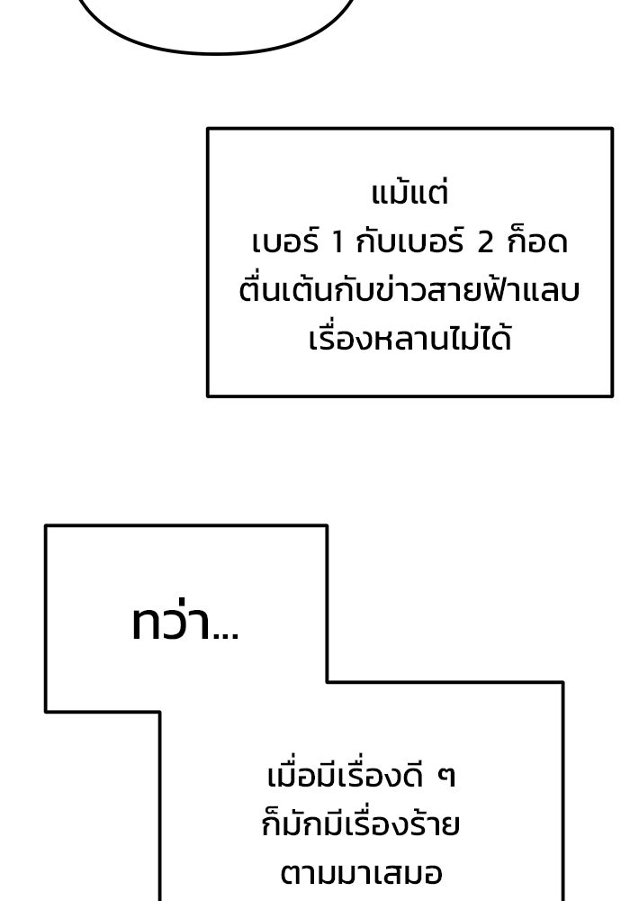โกดังลับหลังโลกแตก - หน้า 89