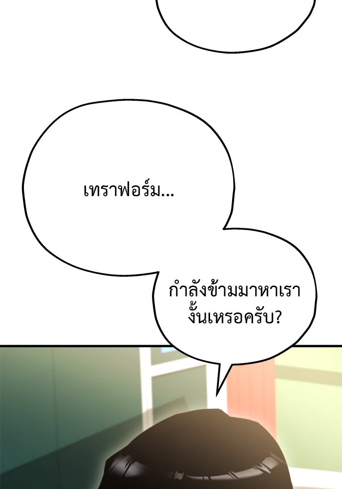 โกดังลับหลังโลกแตก - หน้า 98