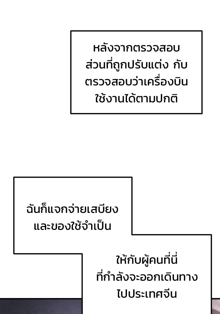 โกดังลับหลังโลกแตก - หน้า 47
