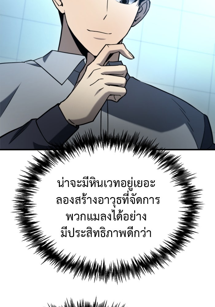 โกดังลับหลังโลกแตก - หน้า 101