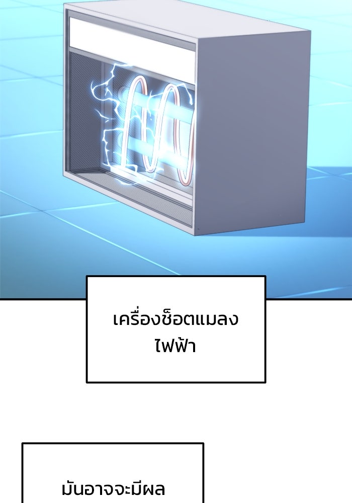โกดังลับหลังโลกแตก - หน้า 105