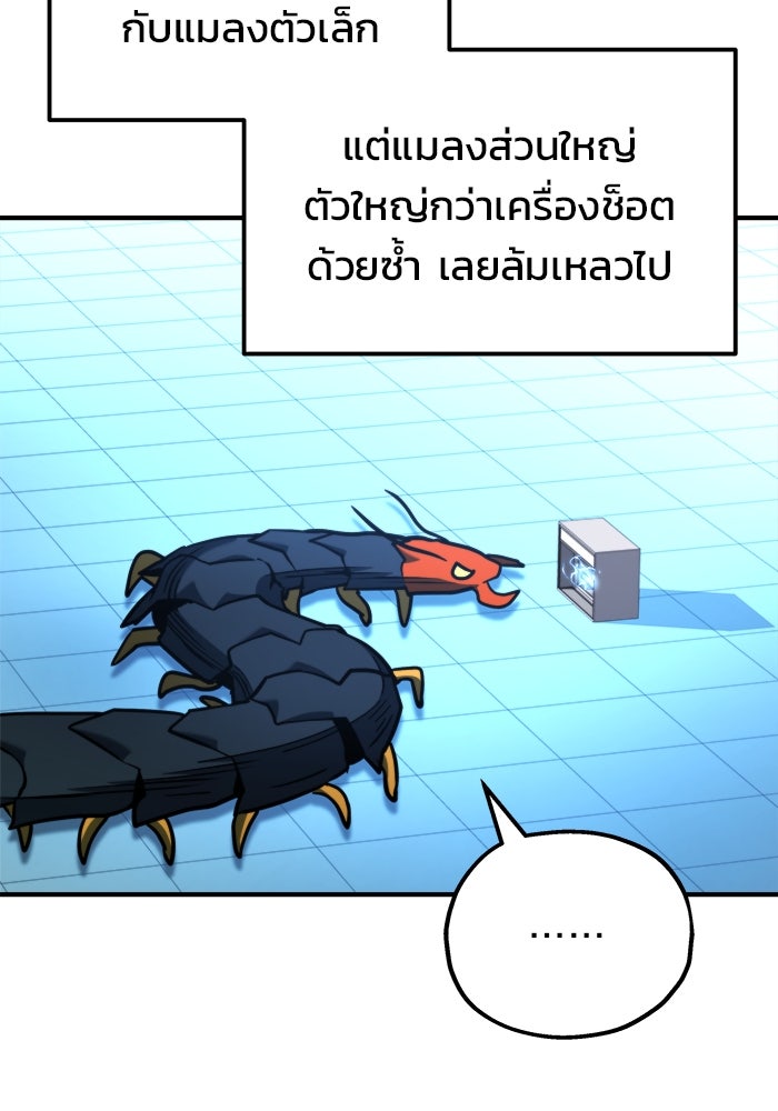 โกดังลับหลังโลกแตก - หน้า 106