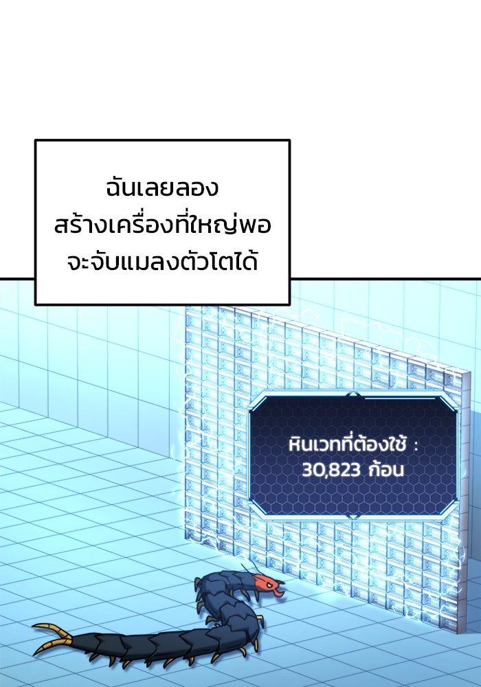 โกดังลับหลังโลกแตก - หน้า 107