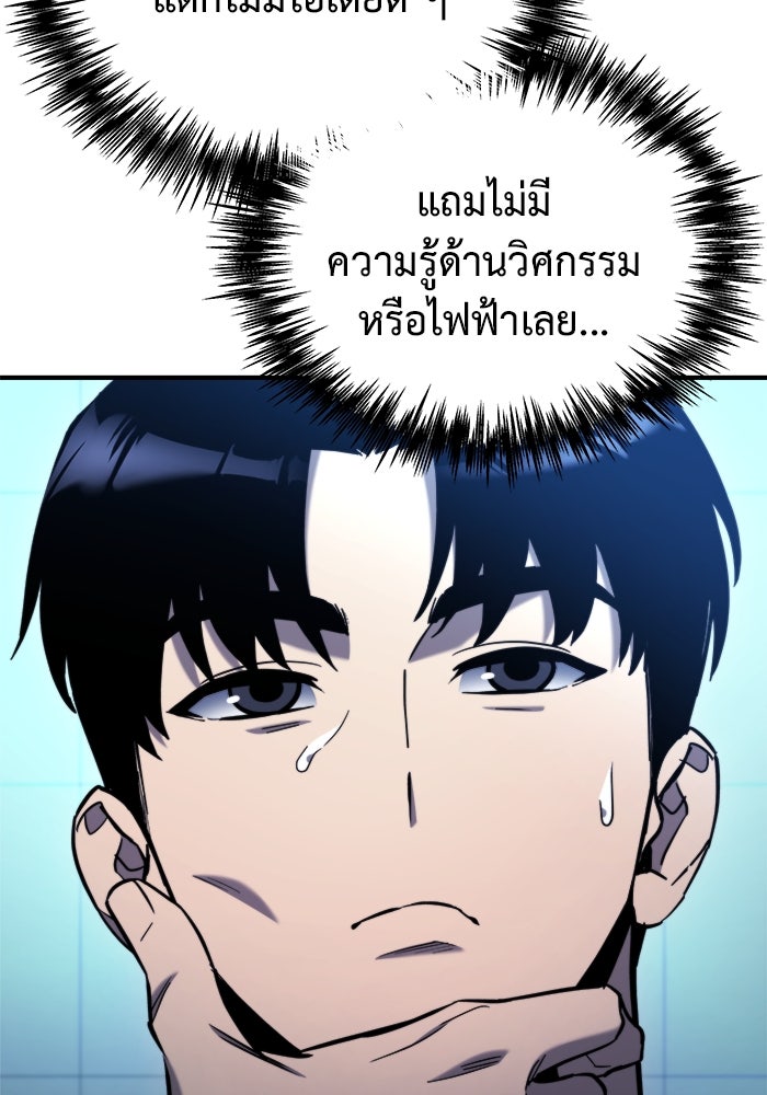โกดังลับหลังโลกแตก - หน้า 110