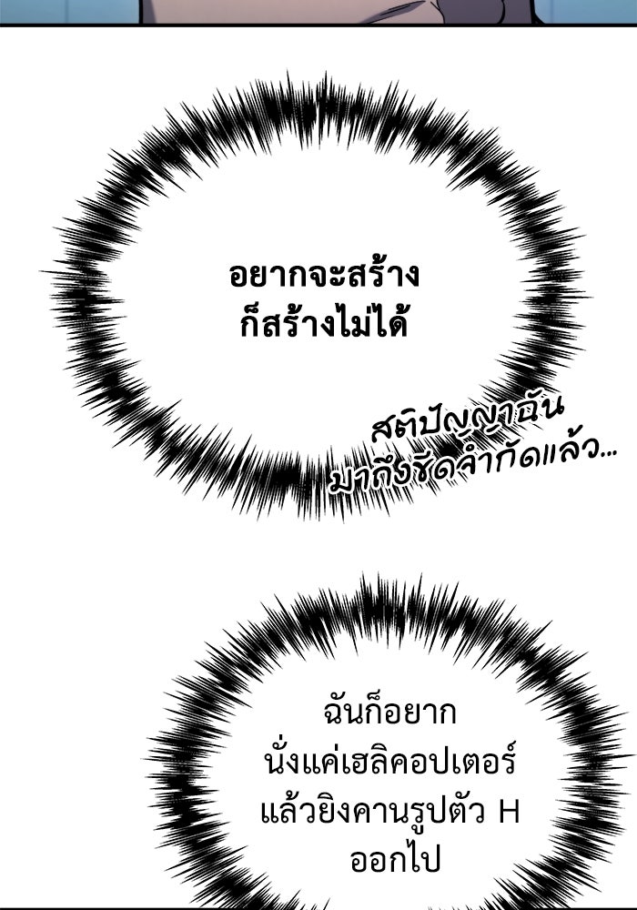 โกดังลับหลังโลกแตก - หน้า 111
