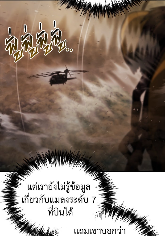 โกดังลับหลังโลกแตก - หน้า 112