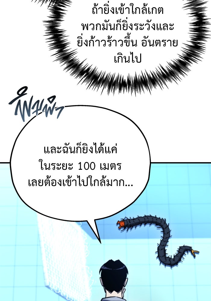 โกดังลับหลังโลกแตก - หน้า 113