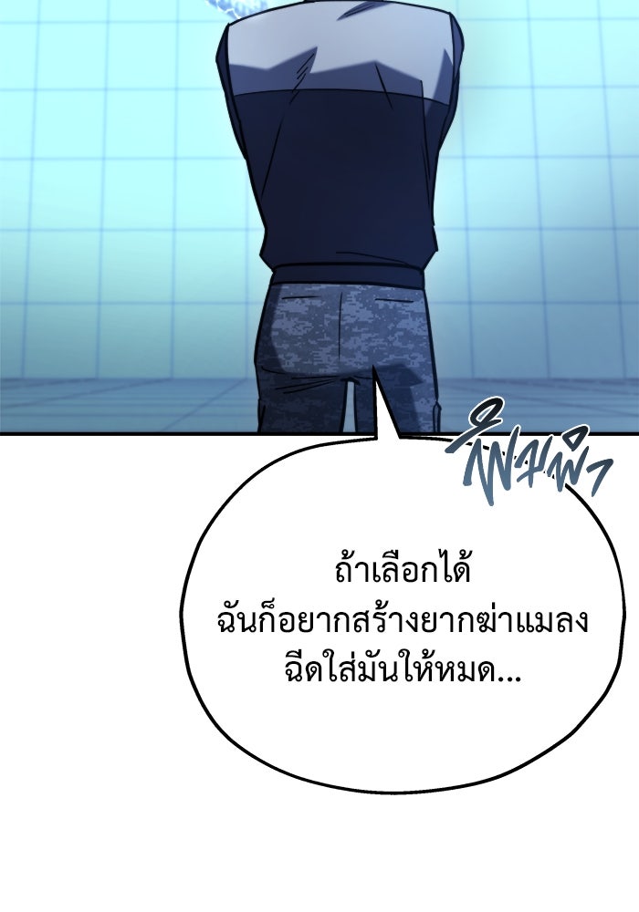 โกดังลับหลังโลกแตก - หน้า 114