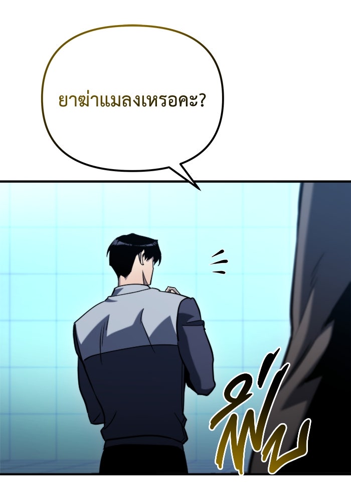 โกดังลับหลังโลกแตก - หน้า 115
