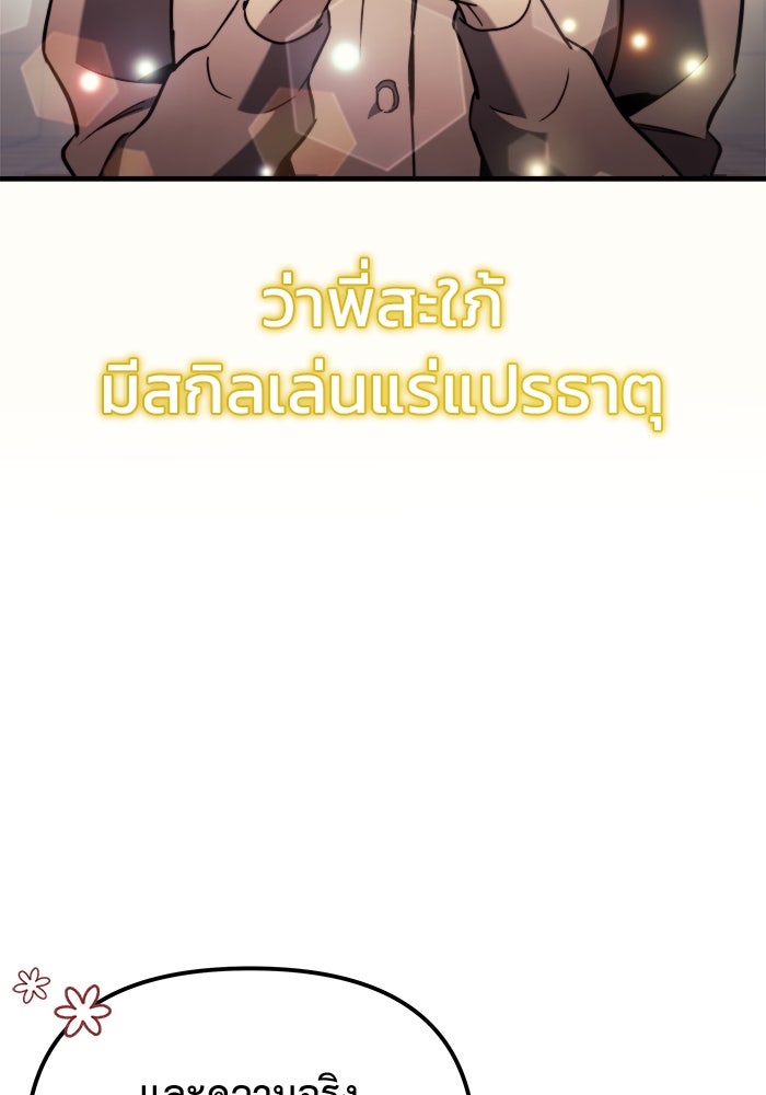 โกดังลับหลังโลกแตก - หน้า 127