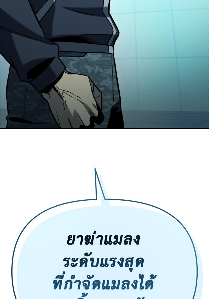 โกดังลับหลังโลกแตก - หน้า 135