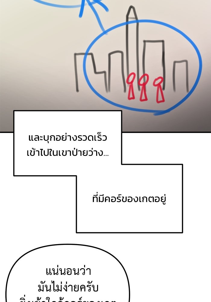 โกดังลับหลังโลกแตก - หน้า 58