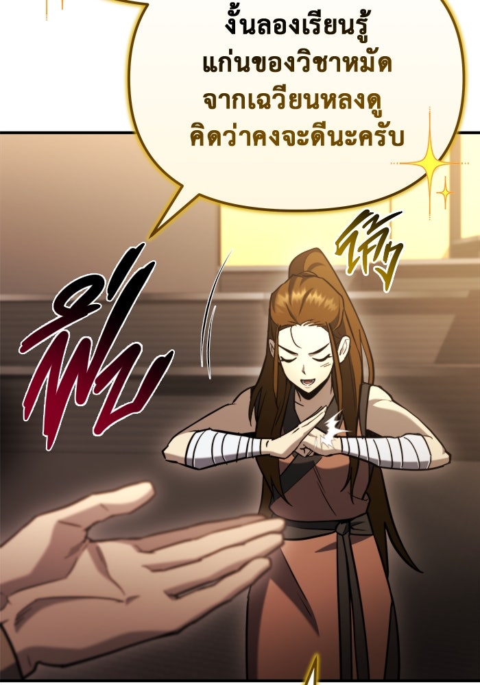 โกดังลับหลังโลกแตก - หน้า 66