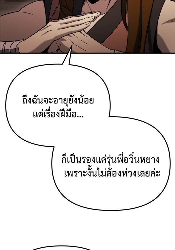 โกดังลับหลังโลกแตก - หน้า 70