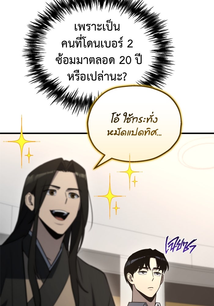 โกดังลับหลังโลกแตก - หน้า 78