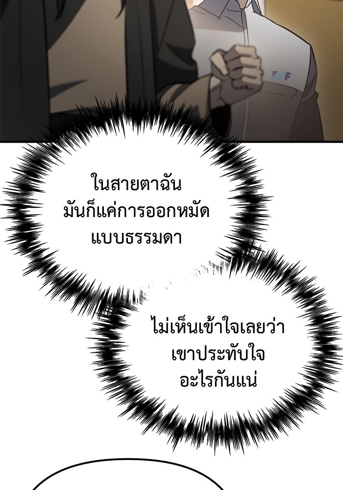 โกดังลับหลังโลกแตก - หน้า 79