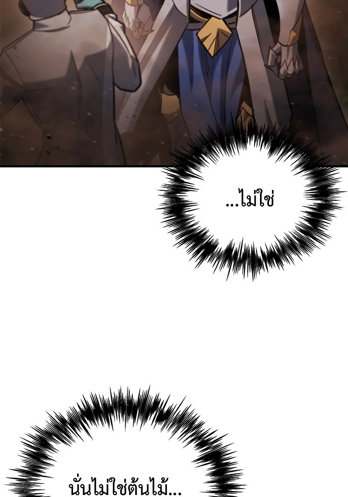 โกดังลับหลังโลกแตก - หน้า 104