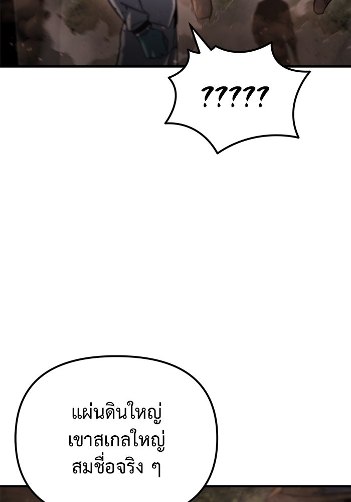 โกดังลับหลังโลกแตก - หน้า 113