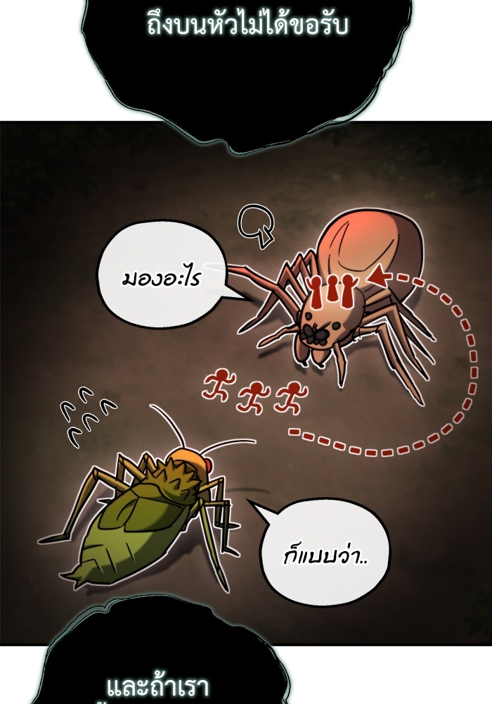 โกดังลับหลังโลกแตก - หน้า 117