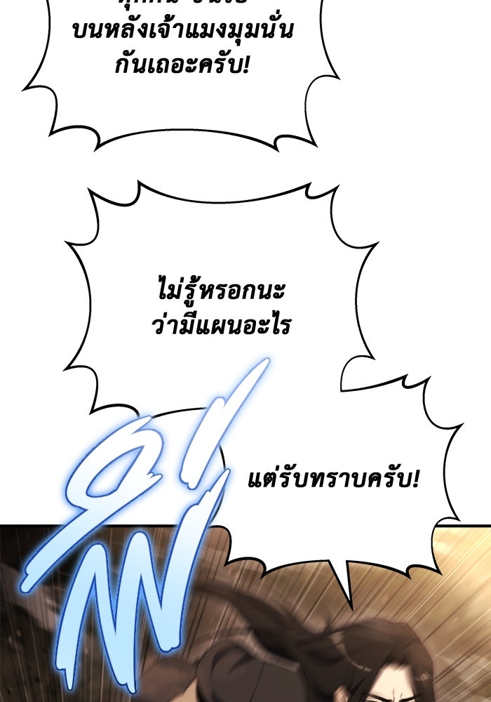 โกดังลับหลังโลกแตก - หน้า 121