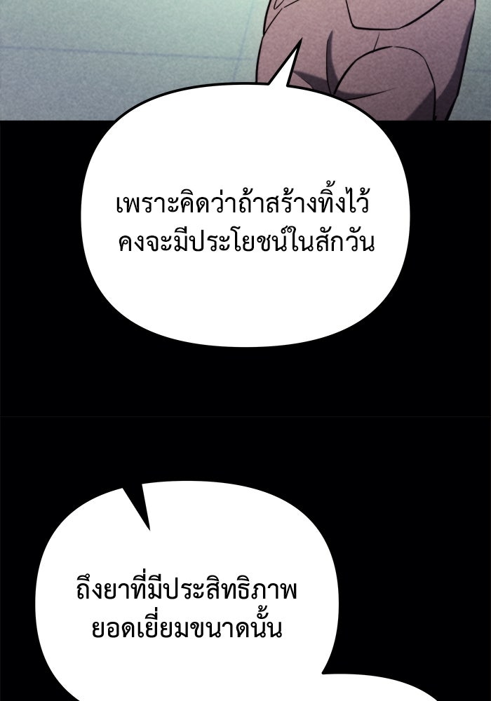 โกดังลับหลังโลกแตก - หน้า 37
