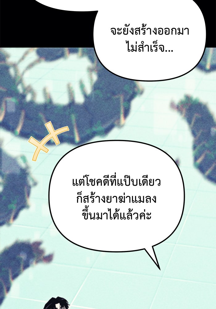 โกดังลับหลังโลกแตก - หน้า 38