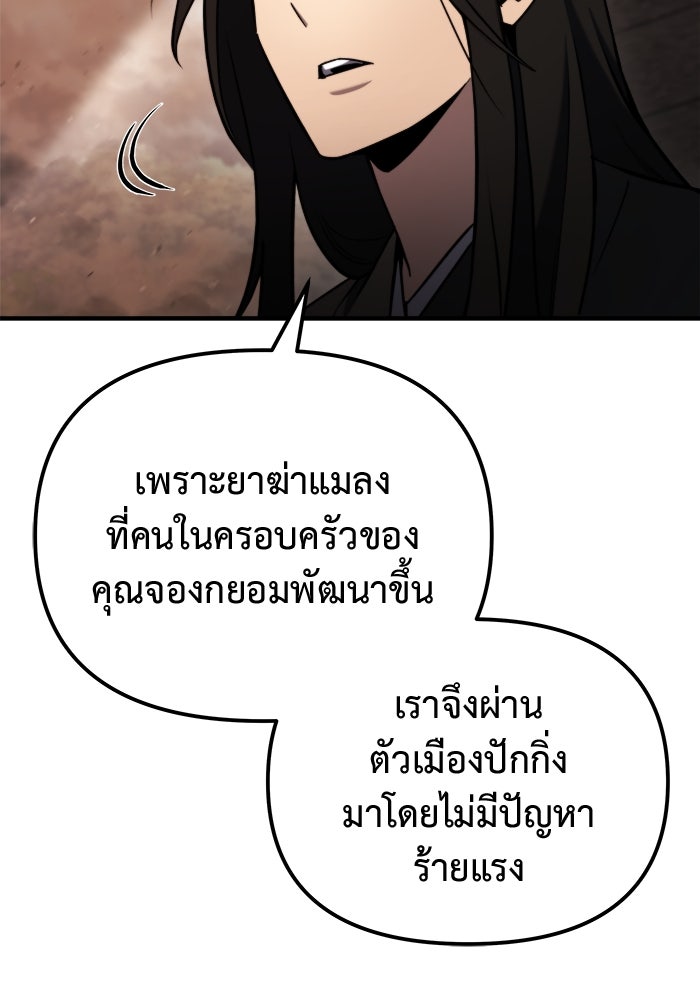 โกดังลับหลังโลกแตก - หน้า 52