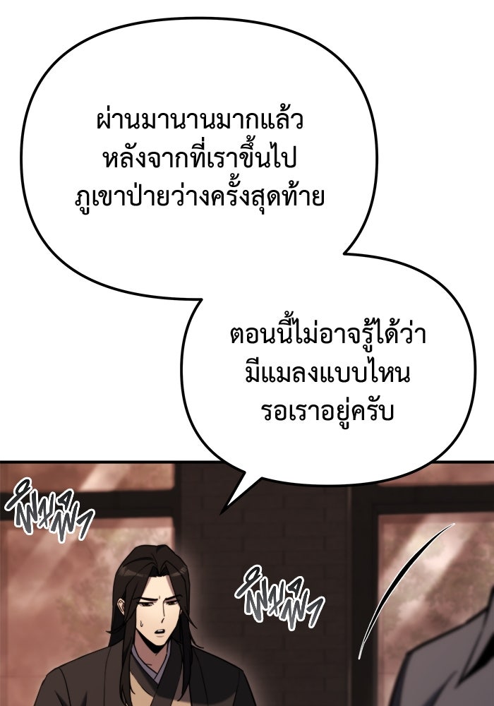 โกดังลับหลังโลกแตก - หน้า 57