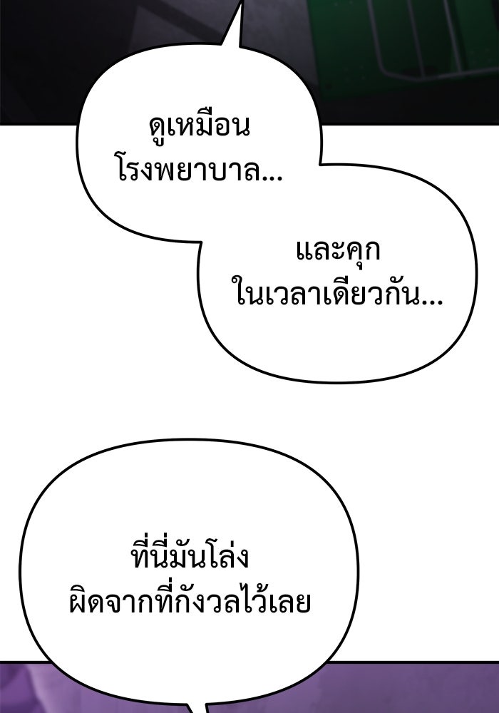 โกดังลับหลังโลกแตก - หน้า 114