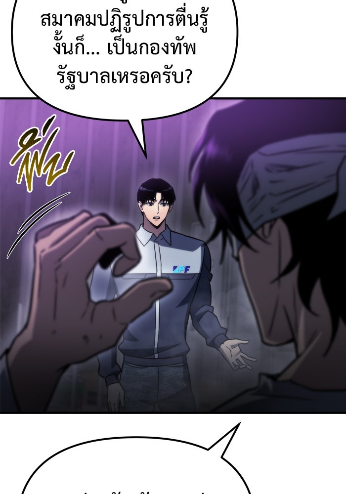 โกดังลับหลังโลกแตก - หน้า 137
