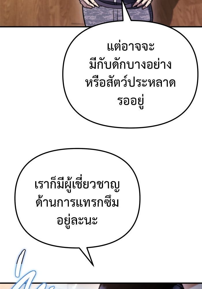 โกดังลับหลังโลกแตก - หน้า 46