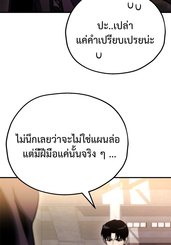 โกดังลับหลังโลกแตก - หน้า 85
