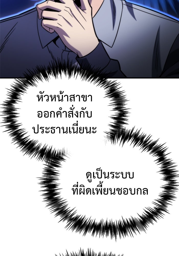 โกดังลับหลังโลกแตก - หน้า 88