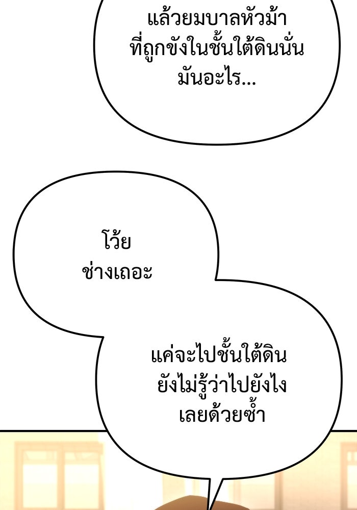 โกดังลับหลังโลกแตก - หน้า 95