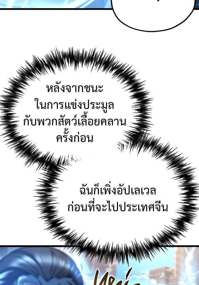 โกดังลับหลังโลกแตก - หน้า 97