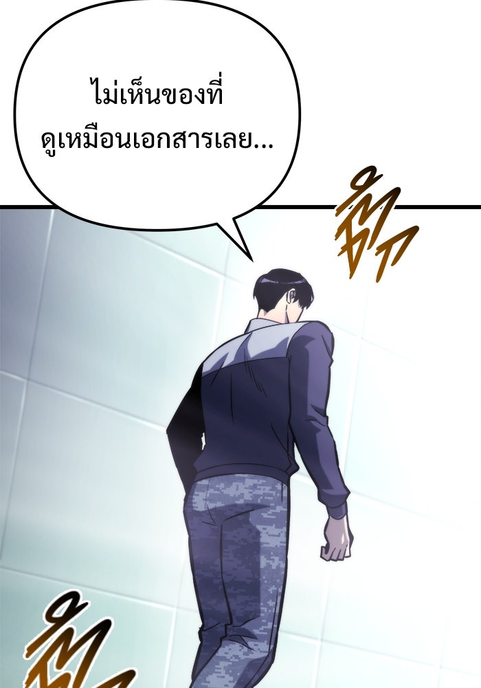 โกดังลับหลังโลกแตก - หน้า 45