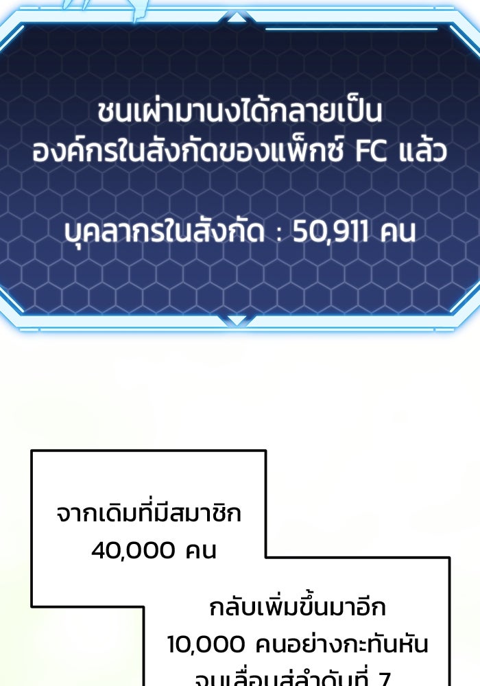โกดังลับหลังโลกแตก - หน้า 116