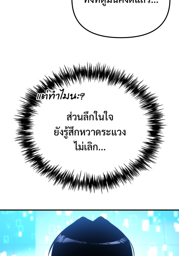 โกดังลับหลังโลกแตก - หน้า 116