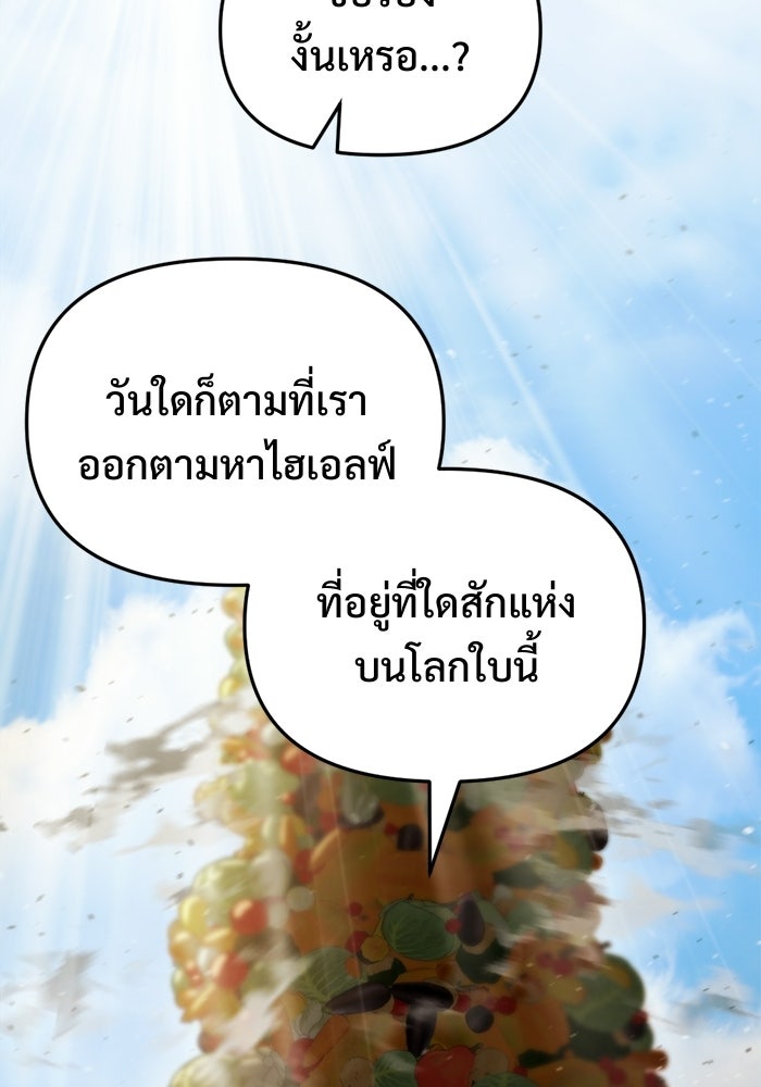 โกดังลับหลังโลกแตก - หน้า 103