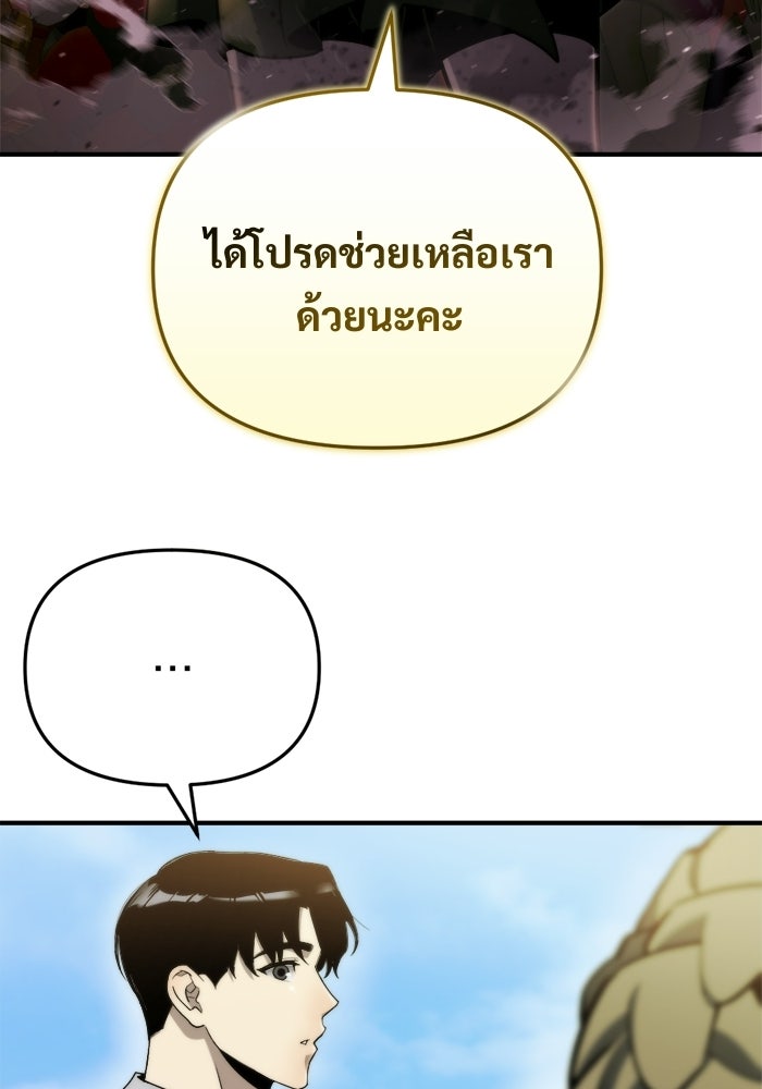 โกดังลับหลังโลกแตก - หน้า 105