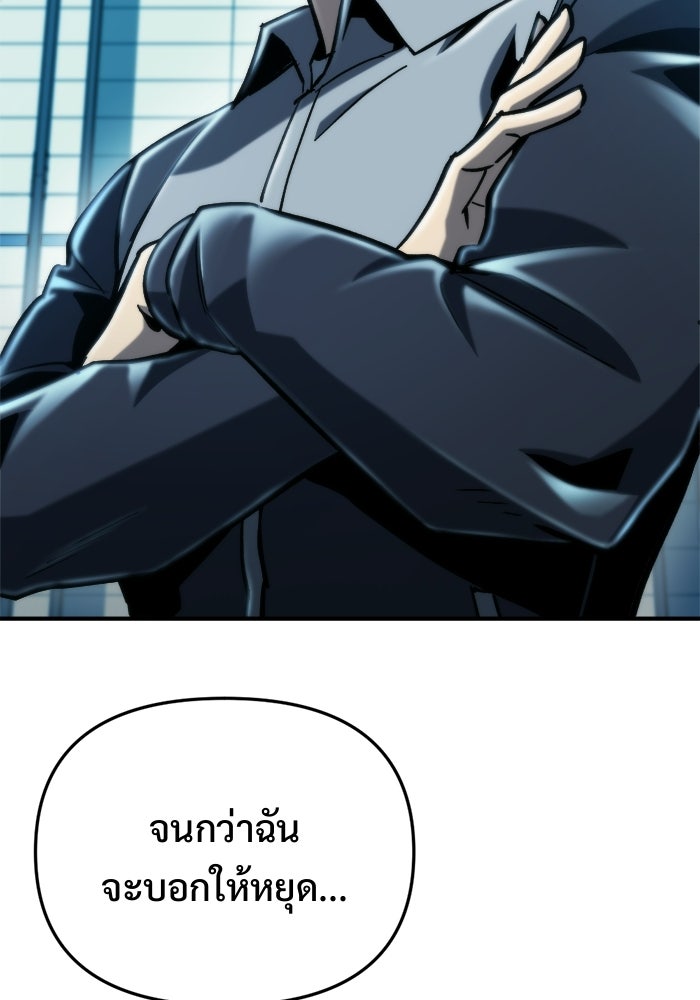 โกดังลับหลังโลกแตก - หน้า 112