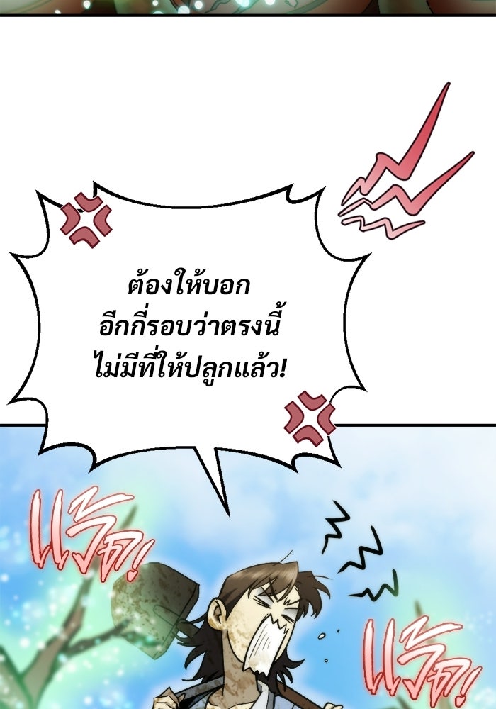โกดังลับหลังโลกแตก - หน้า 122