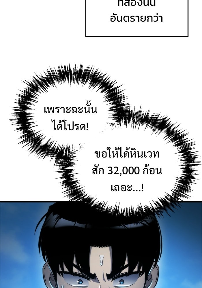 โกดังลับหลังโลกแตก - หน้า 30